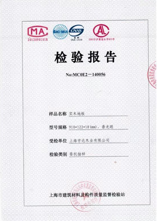 上海建筑材料檢測報告