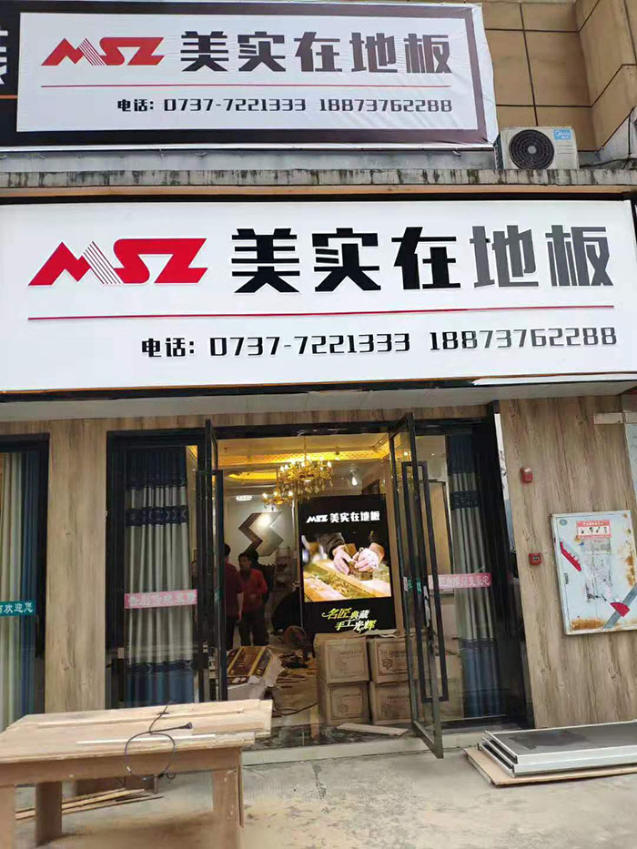 安化店