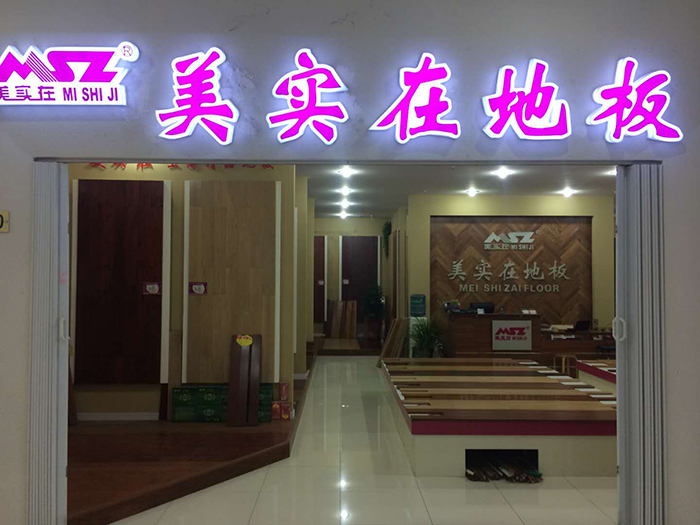 寶山興明市場店