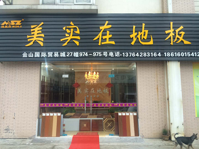 金山店